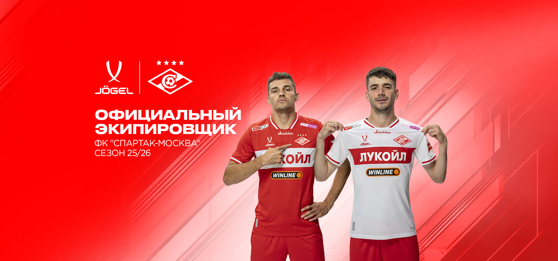 JÖGEL | ФК «Спартак-Москва»