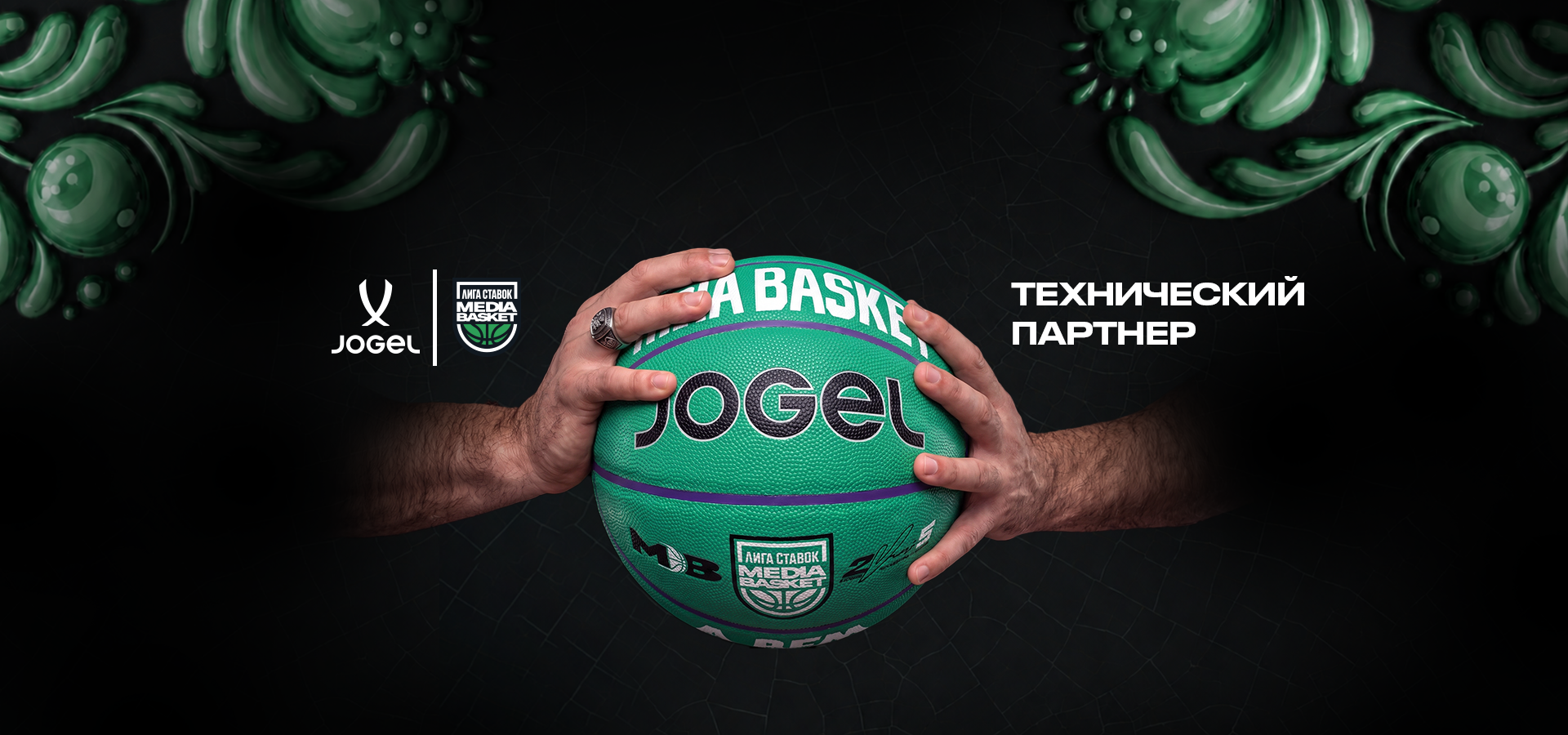 Jogel x Media Basket